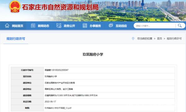 官宣！石家莊新建三所中小學布局落定，市內三區教育版圖再升級